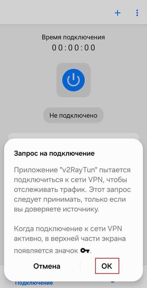 Запрос на подключение