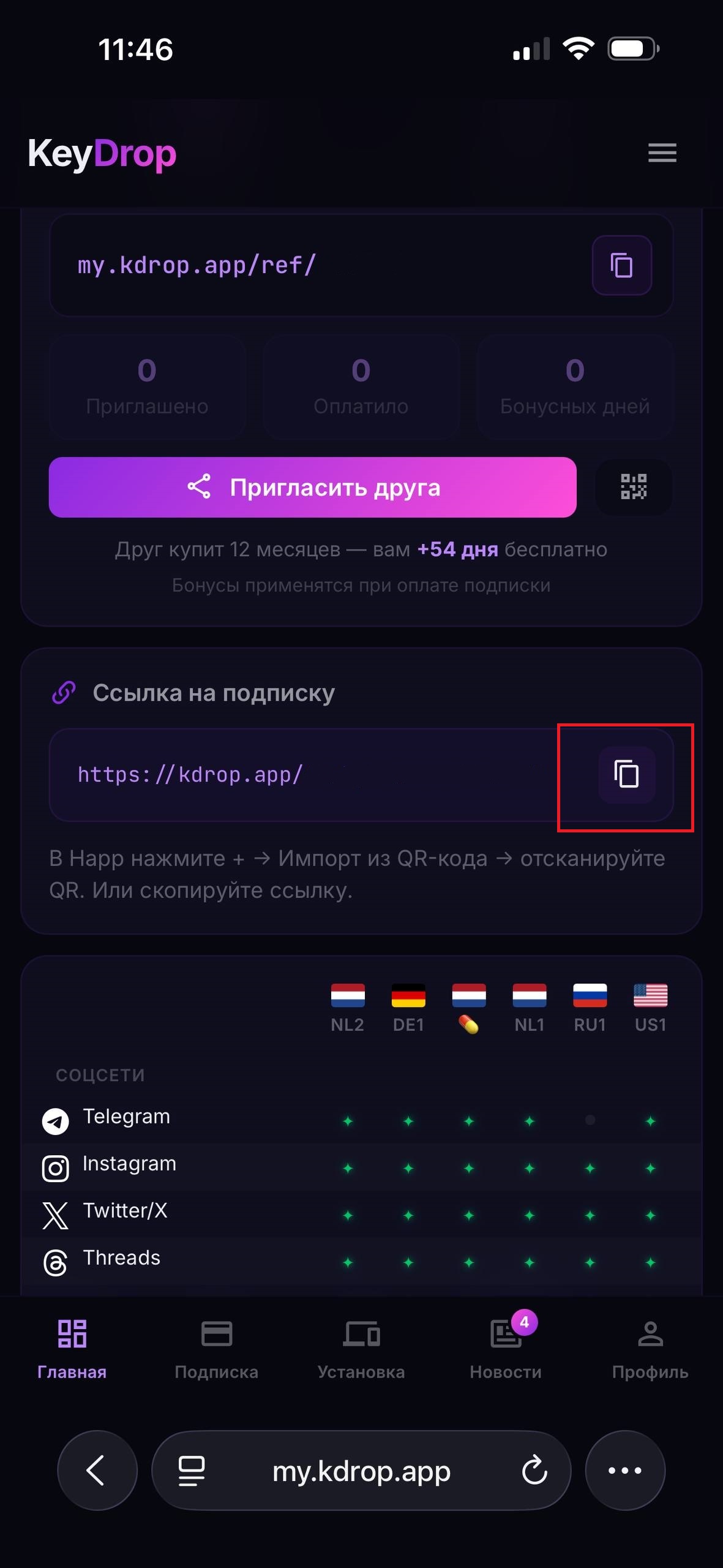 Копирование ссылки в кабинете KeyDrop